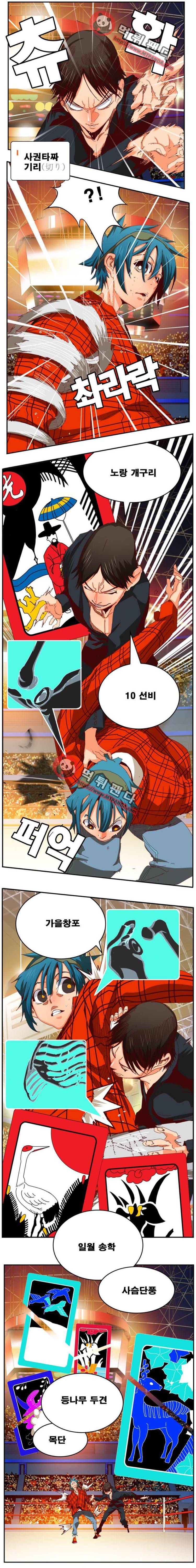 갓 오브 하이스쿨 360화 8