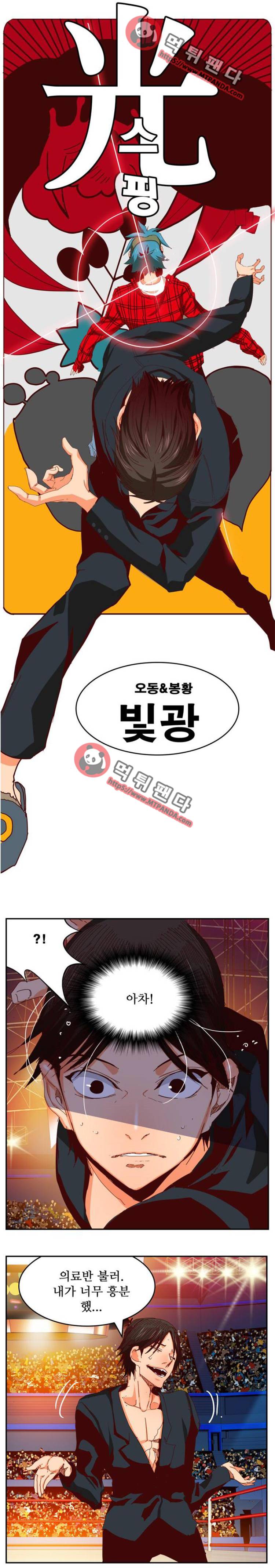 갓 오브 하이스쿨 360화 9