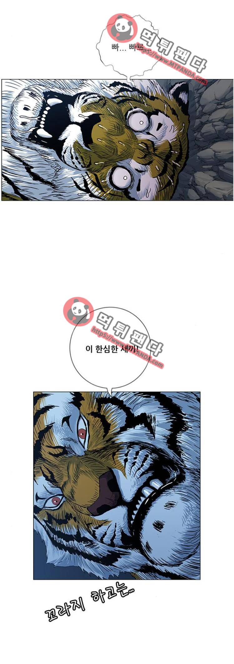 호랑이형님 2부 75화 - 무케를 지켜보는 1