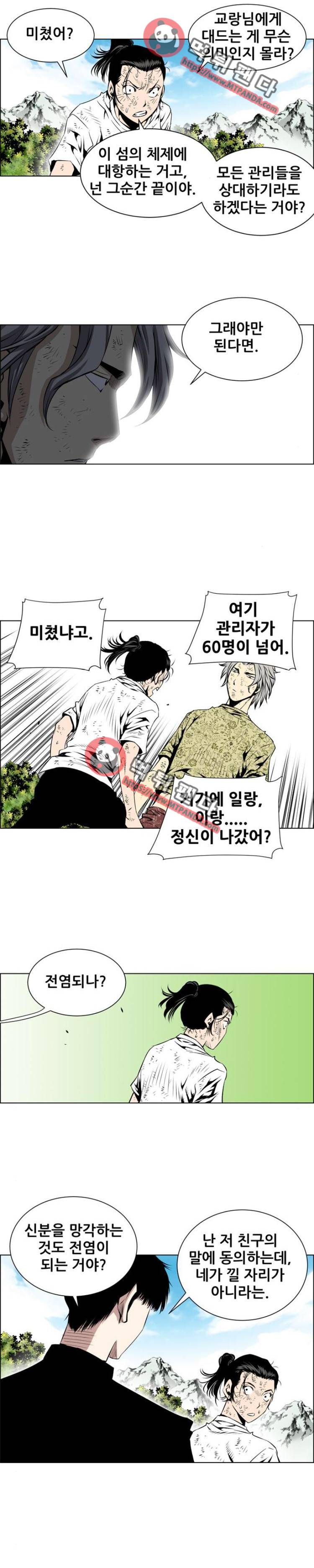 도망자 71화 4