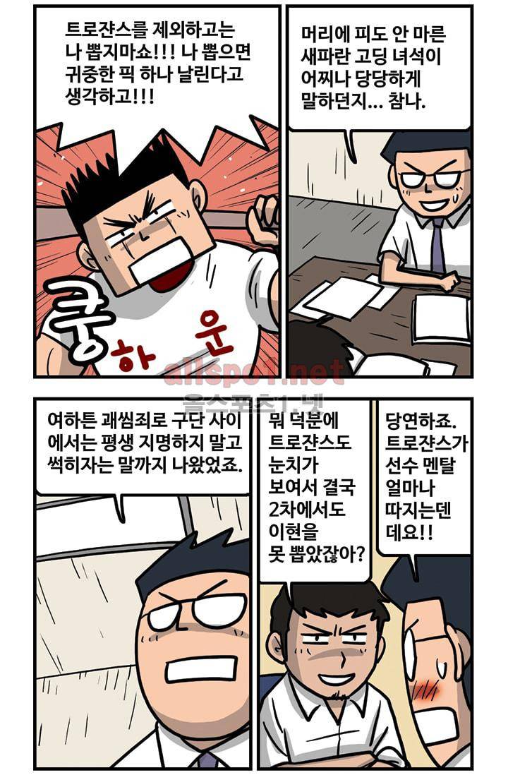GM 시즌2 3화 4