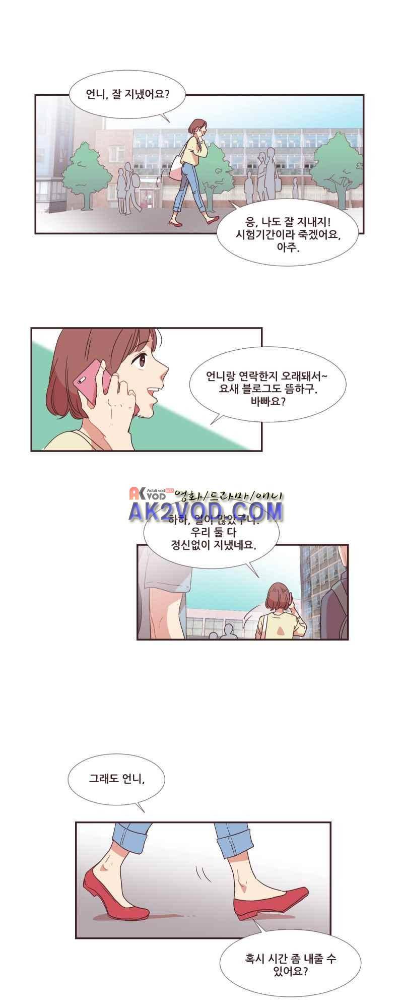 가장 달콤한 엑소시즘 32화 1