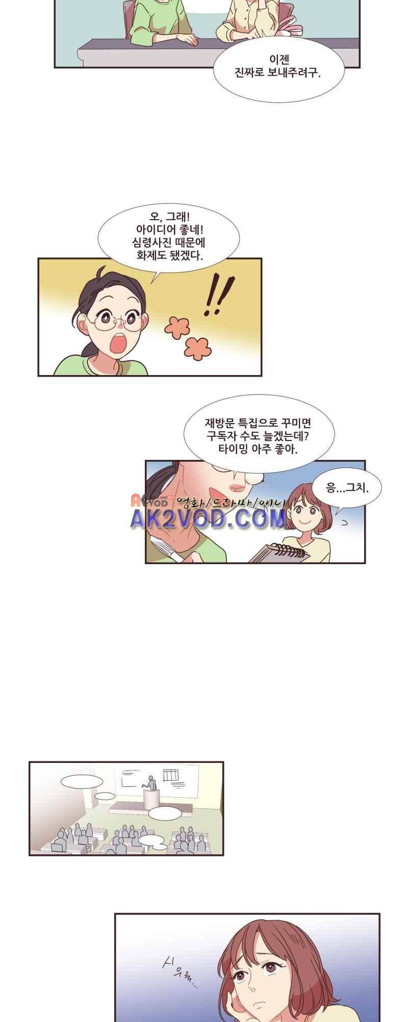 가장 달콤한 엑소시즘 32화 4