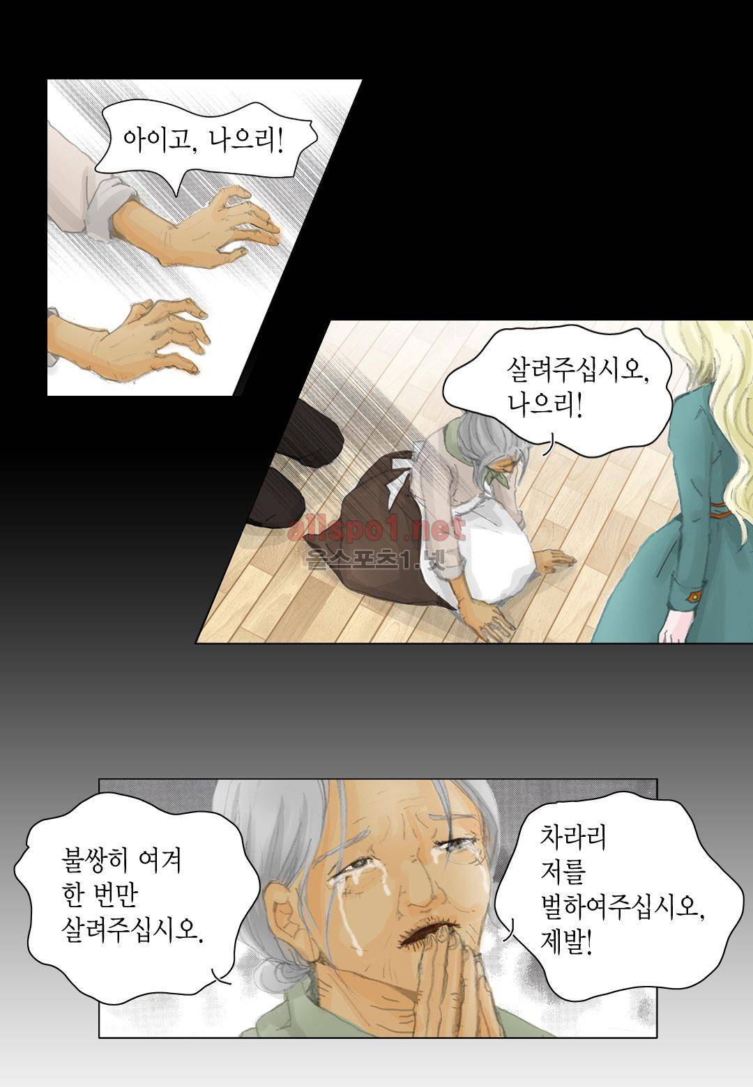 군주의 여인 16화 2