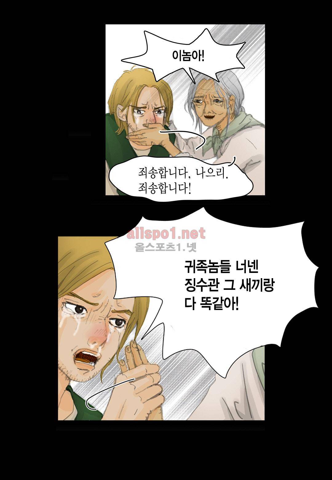 군주의 여인 16화 4