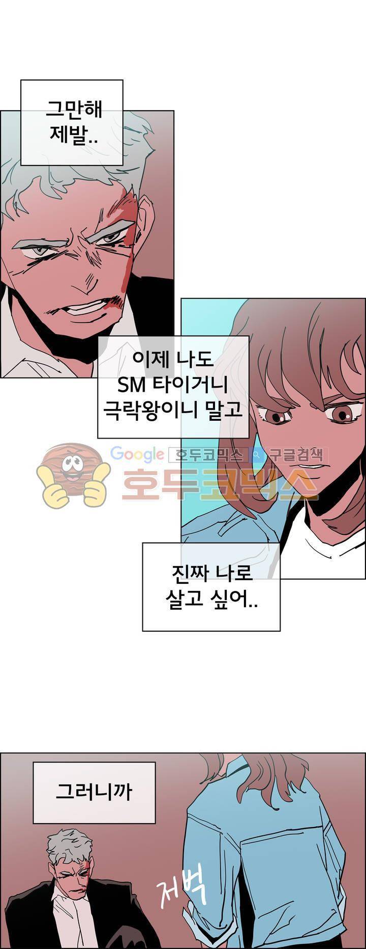 SM타이거: 최상위포식자 47화 3