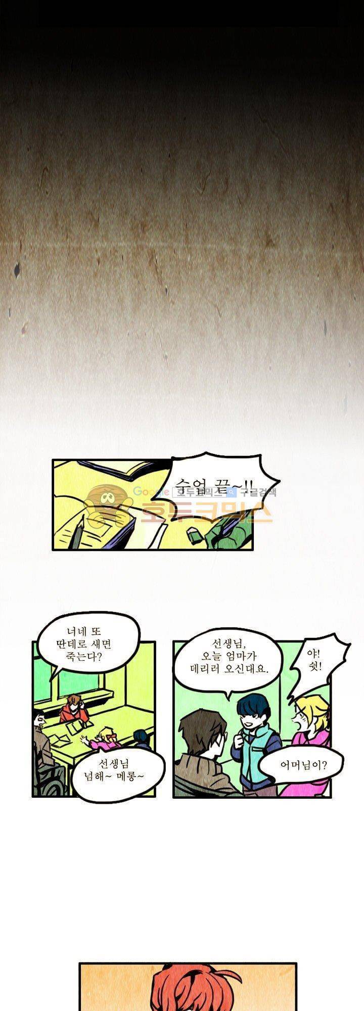 괴물이야기 10화 3