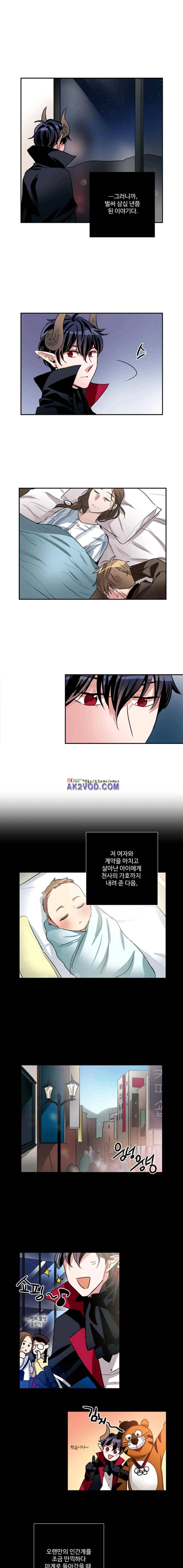 대마왕입니다, 설거지 해드릴까요? 94화 1