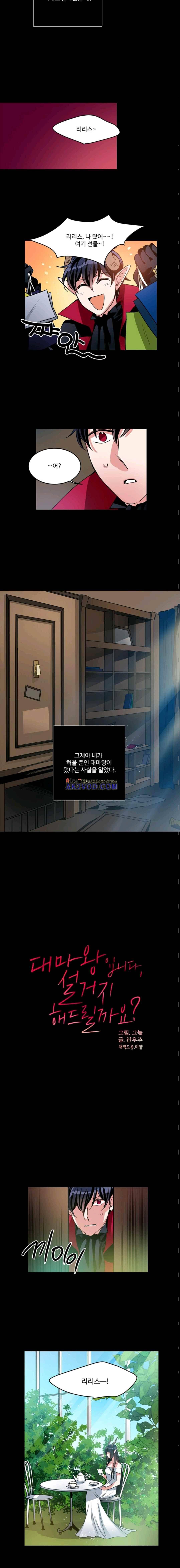 대마왕입니다, 설거지 해드릴까요? 94화 2