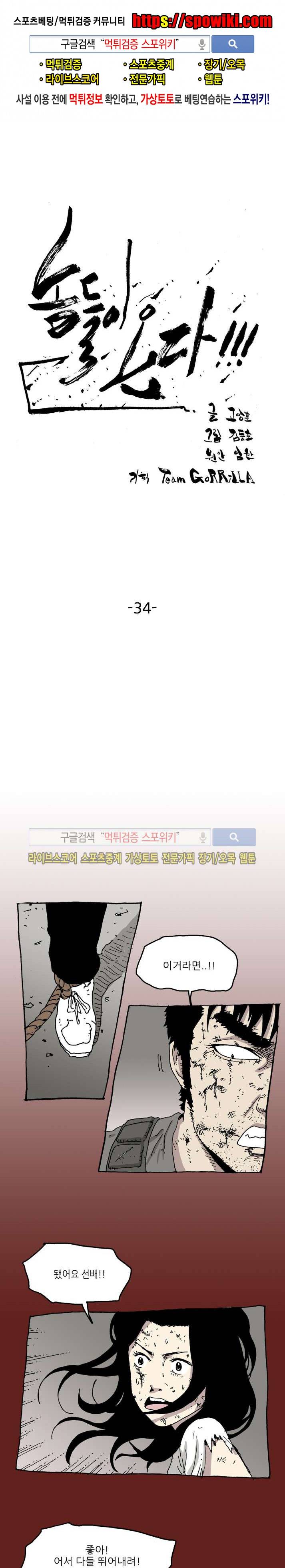 놈들이 온다 34화 1