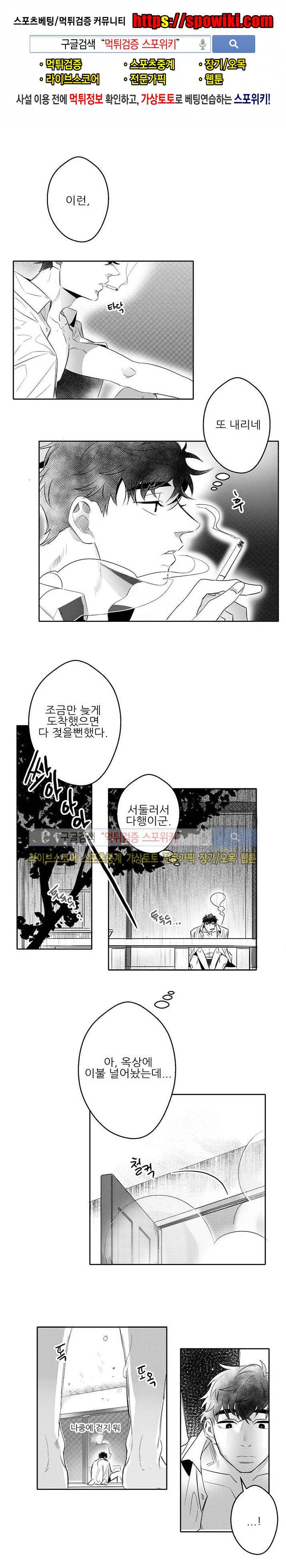 오늘도 비가 17화 1