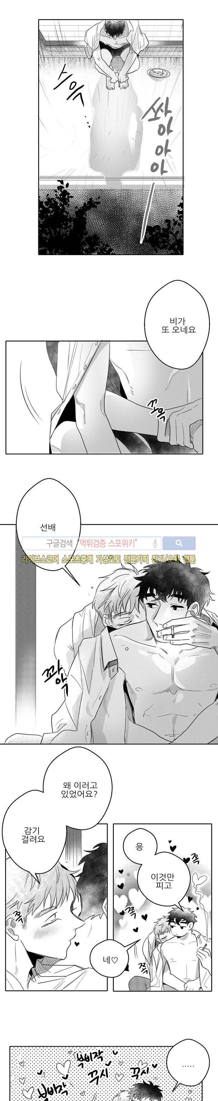오늘도 비가 17화 2