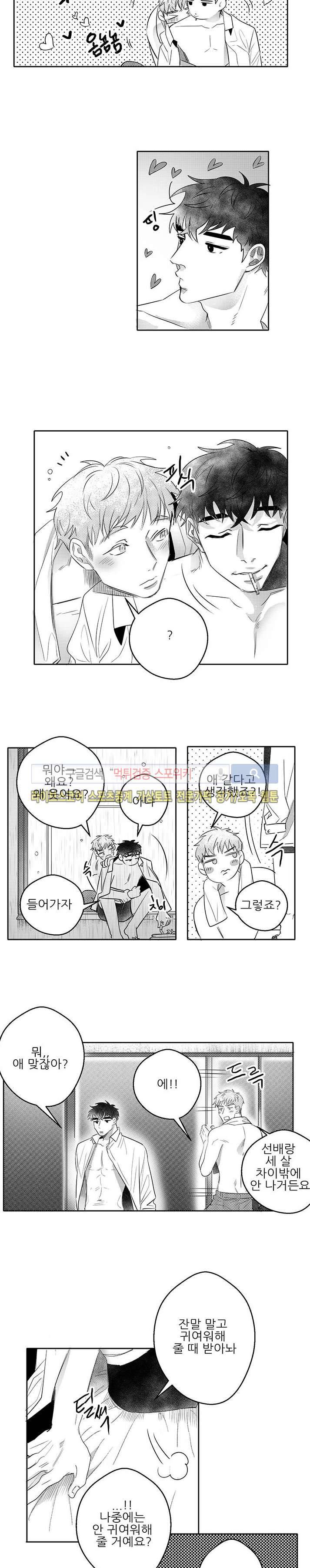 오늘도 비가 17화 3
