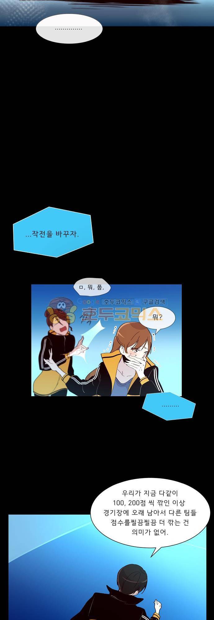 실례지만 잠시 지구 좀 멸망시키겠습니다 92일 - 눈치없는 뇌 5