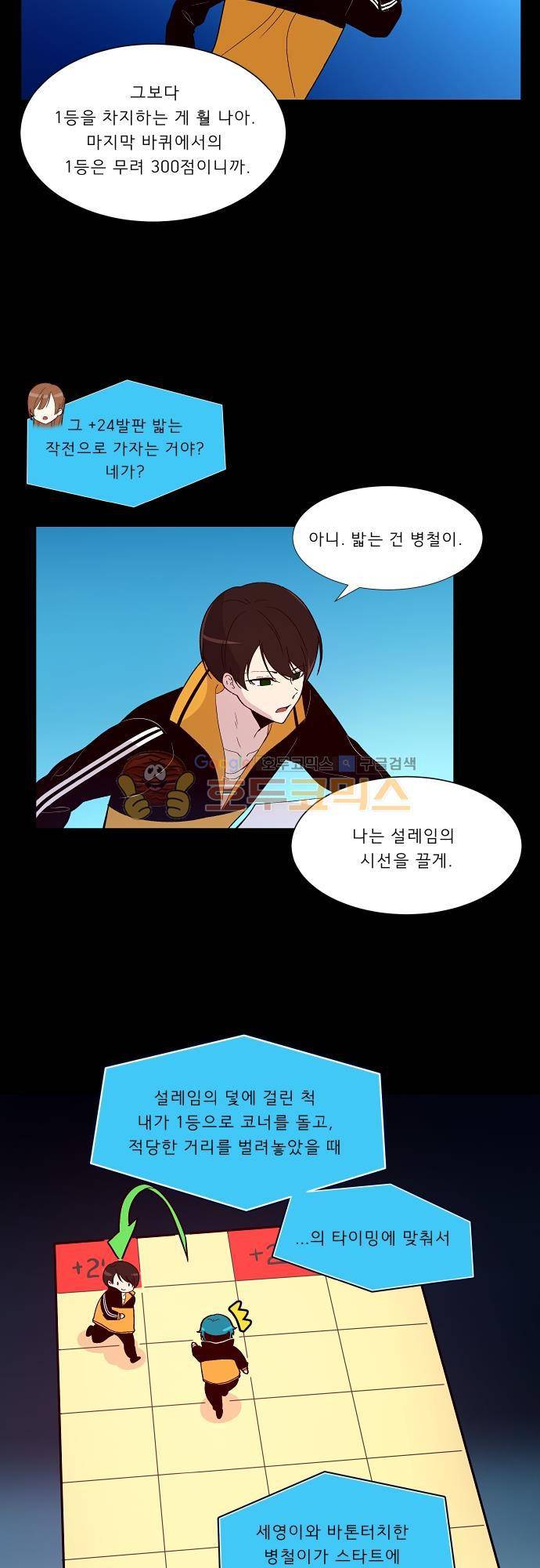 실례지만 잠시 지구 좀 멸망시키겠습니다 92일 - 눈치없는 뇌 6