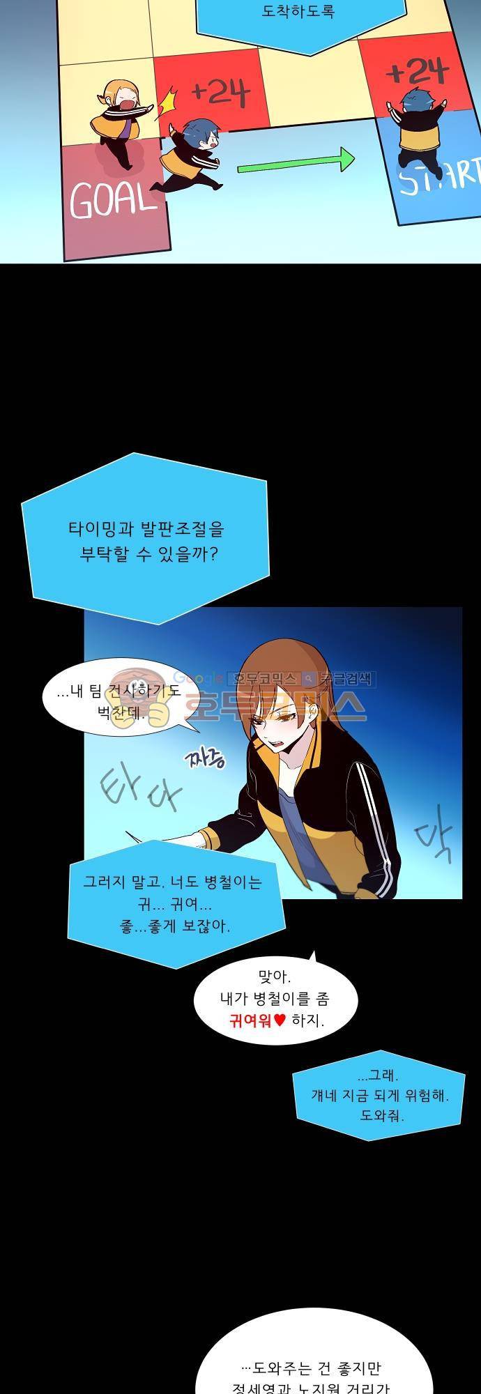 실례지만 잠시 지구 좀 멸망시키겠습니다 92일 - 눈치없는 뇌 7