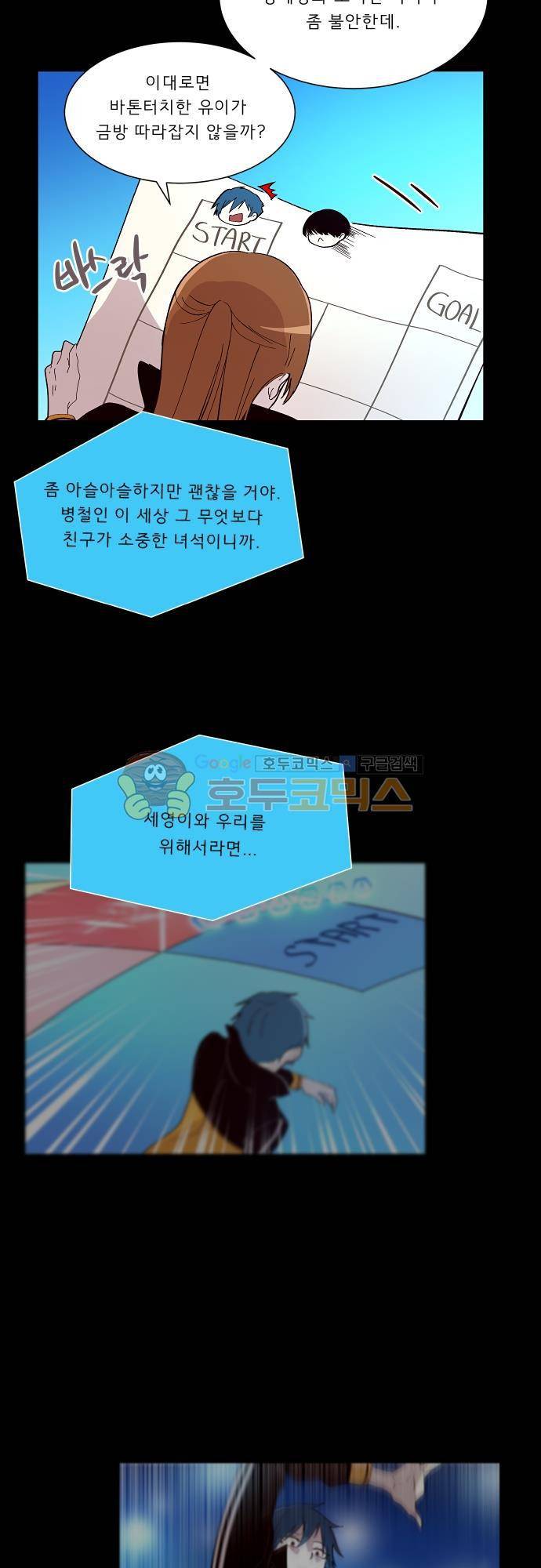 실례지만 잠시 지구 좀 멸망시키겠습니다 92일 - 눈치없는 뇌 8
