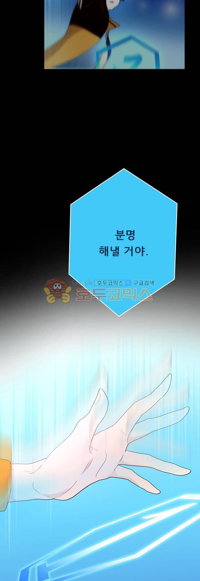 실례지만 잠시 지구 좀 멸망시키겠습니다 92일 - 눈치없는 뇌 9