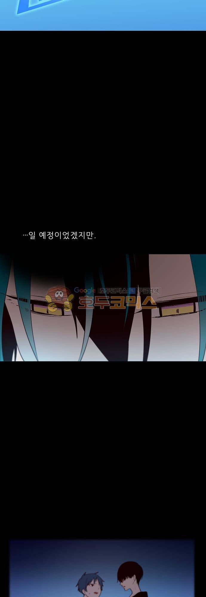 실례지만 잠시 지구 좀 멸망시키겠습니다 92일 - 눈치없는 뇌 10