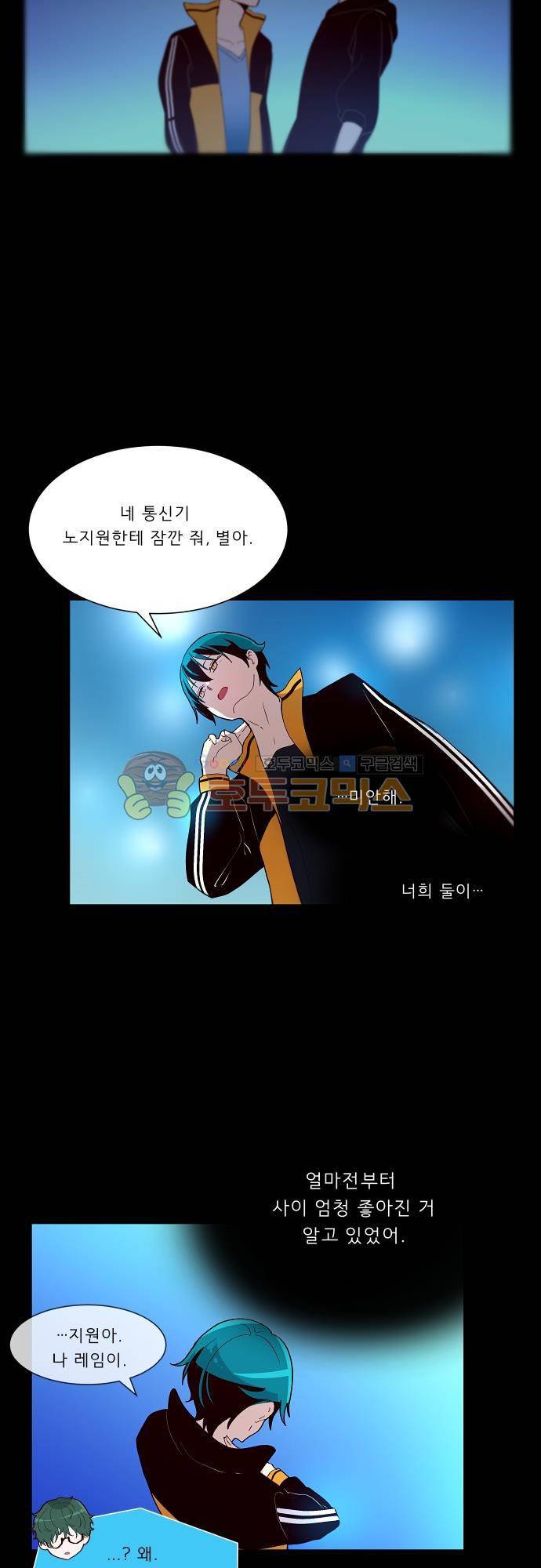 실례지만 잠시 지구 좀 멸망시키겠습니다 92일 - 눈치없는 뇌 11