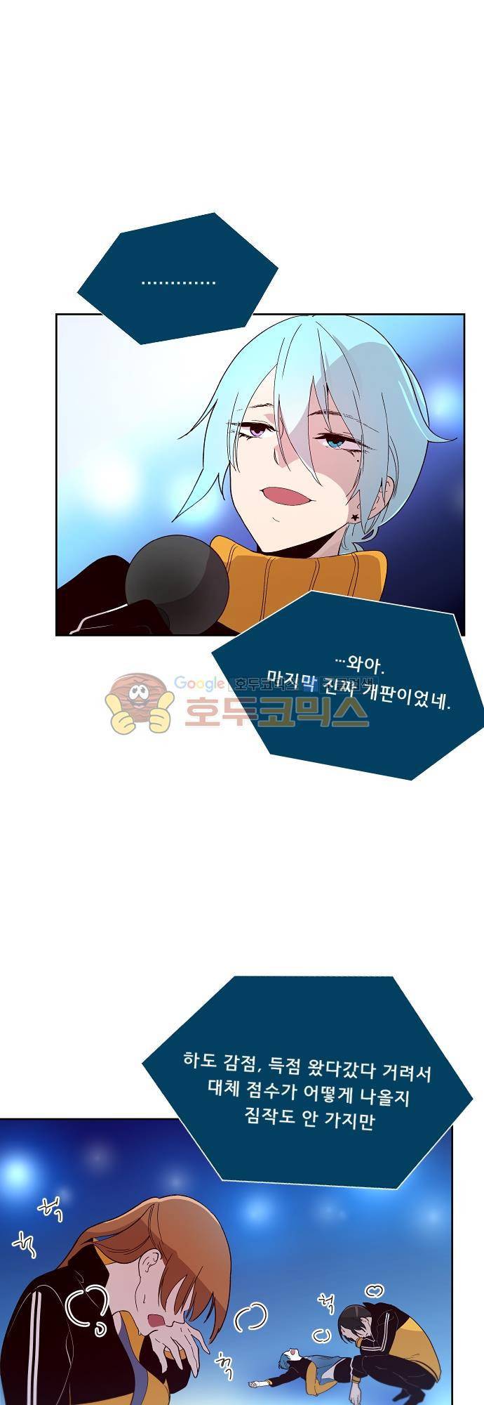 실례지만 잠시 지구 좀 멸망시키겠습니다 92일 - 눈치없는 뇌 20