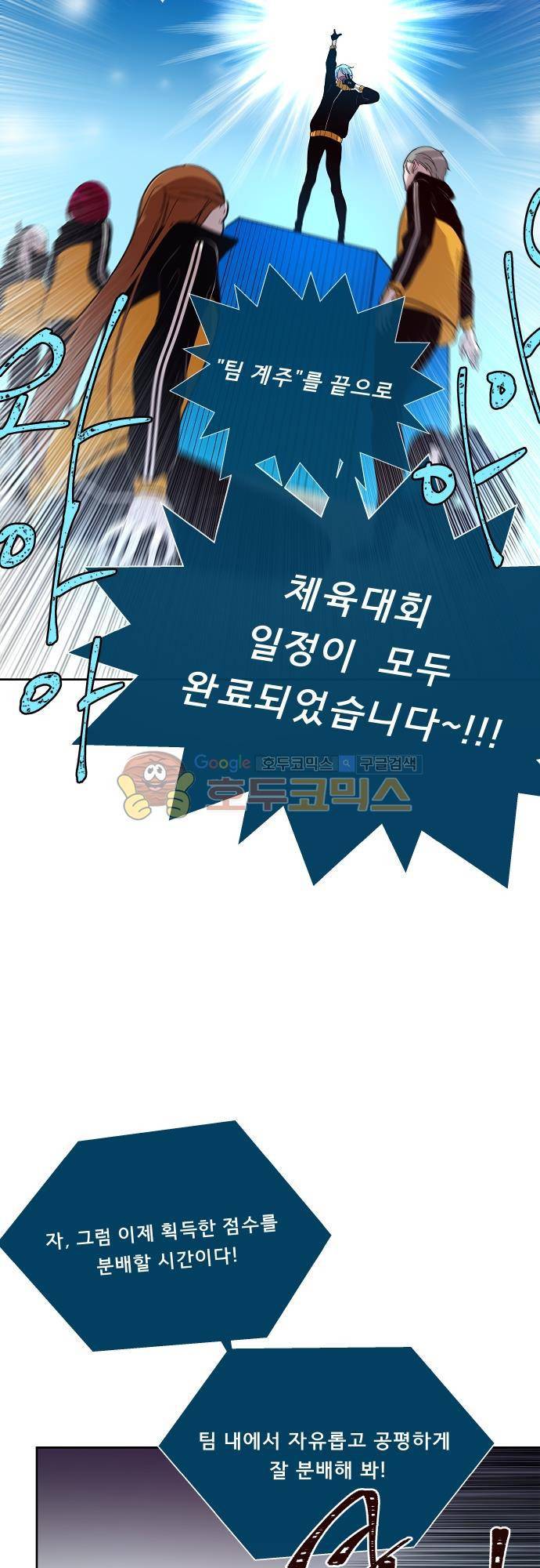 실례지만 잠시 지구 좀 멸망시키겠습니다 92일 - 눈치없는 뇌 22
