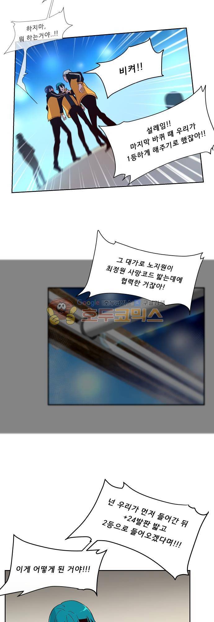 실례지만 잠시 지구 좀 멸망시키겠습니다 92일 - 눈치없는 뇌 24