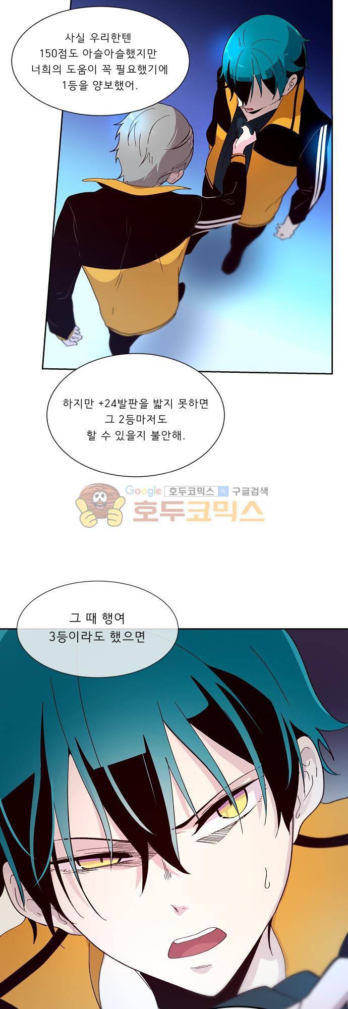 실례지만 잠시 지구 좀 멸망시키겠습니다 92일 - 눈치없는 뇌 26