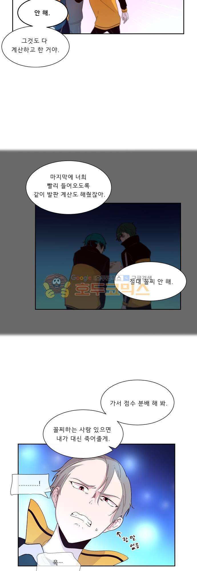 실례지만 잠시 지구 좀 멸망시키겠습니다 92일 - 눈치없는 뇌 28