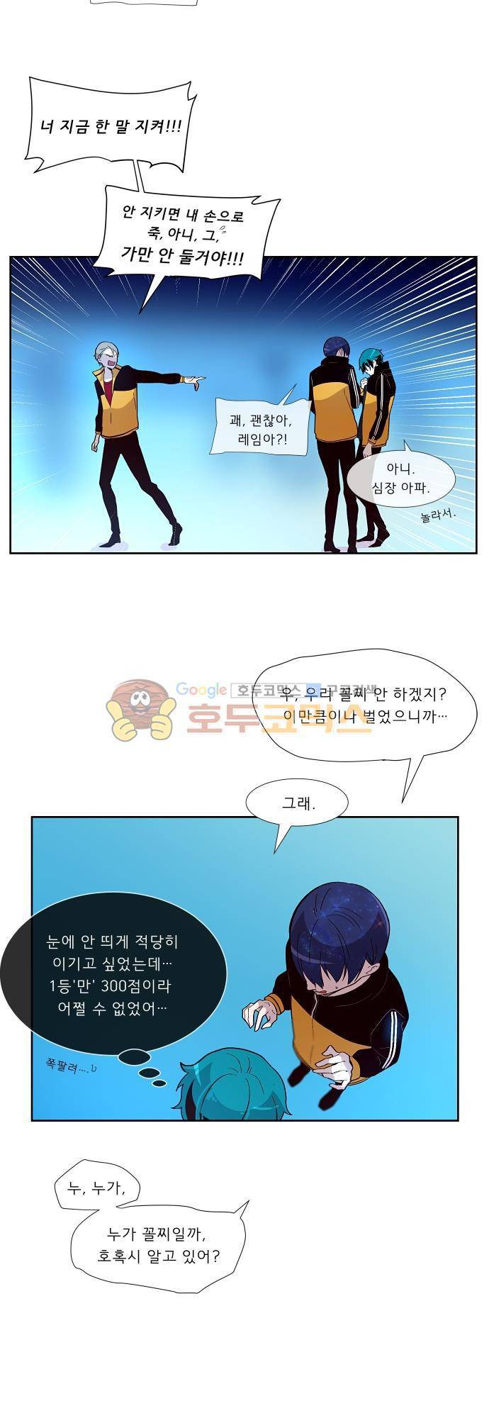 실례지만 잠시 지구 좀 멸망시키겠습니다 92일 - 눈치없는 뇌 29