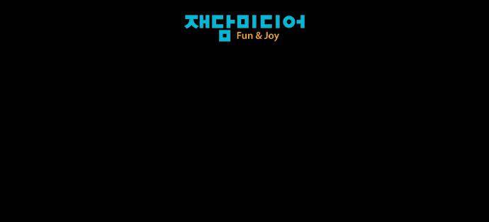 실례지만 잠시 지구 좀 멸망시키겠습니다 92일 - 눈치없는 뇌 34