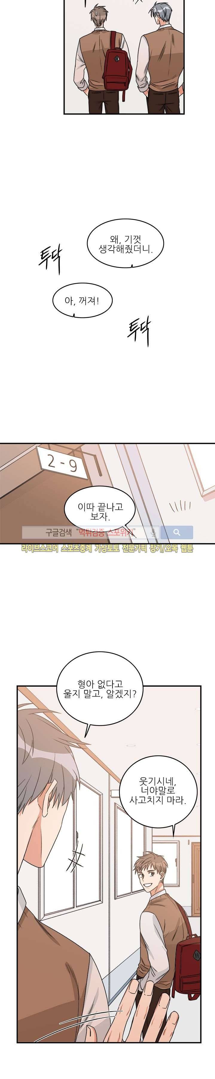 끝에서부터 한걸음 20화 2