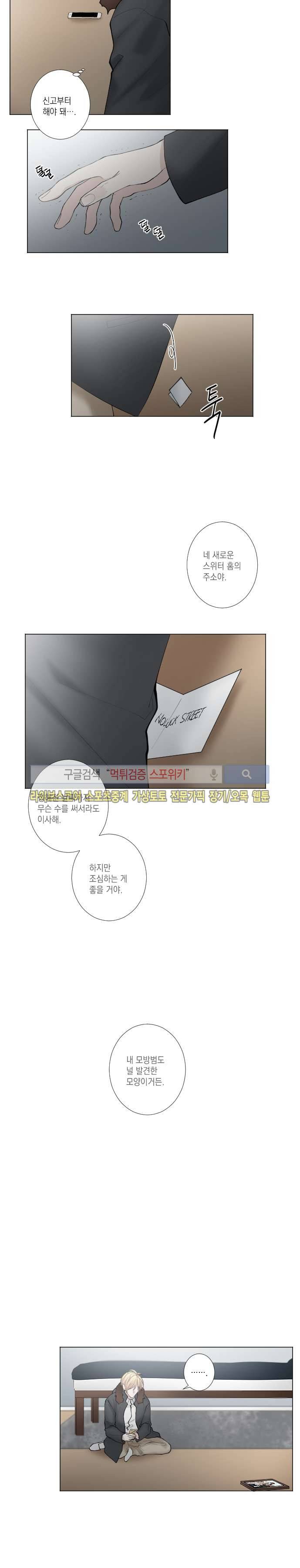 흉악범과의 면담 18화 3