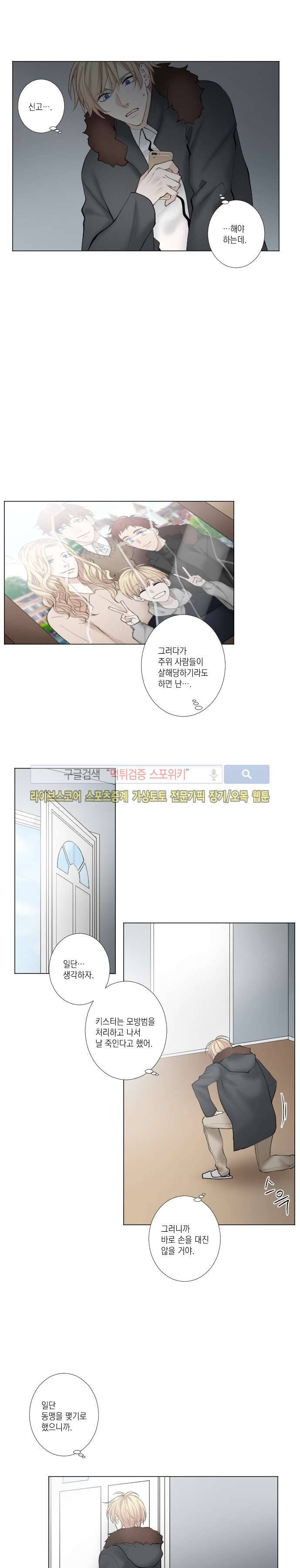 흉악범과의 면담 18화 4