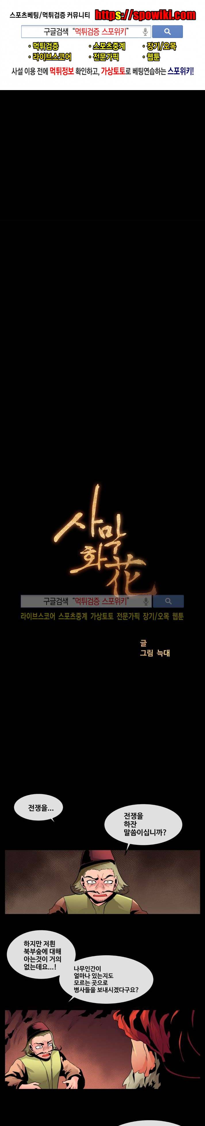 사막화 43화 1
