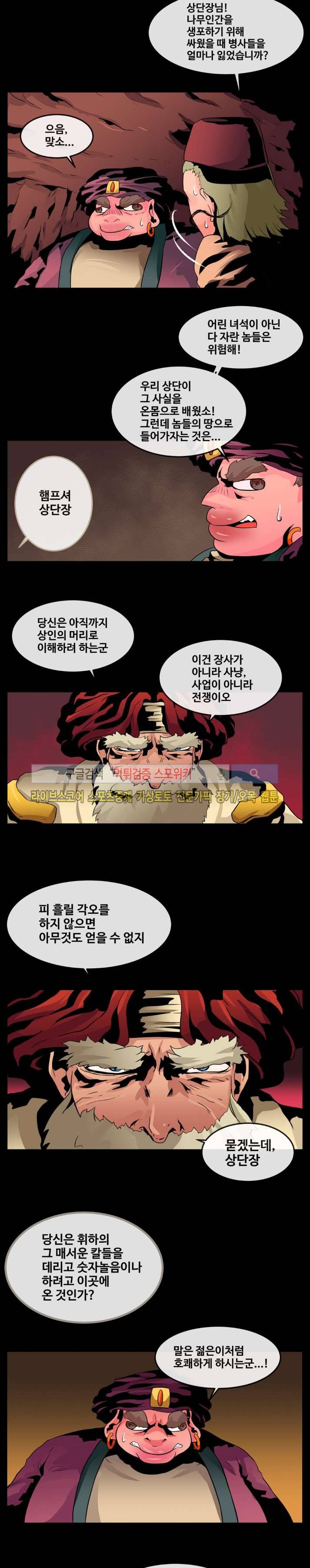 사막화 43화 2