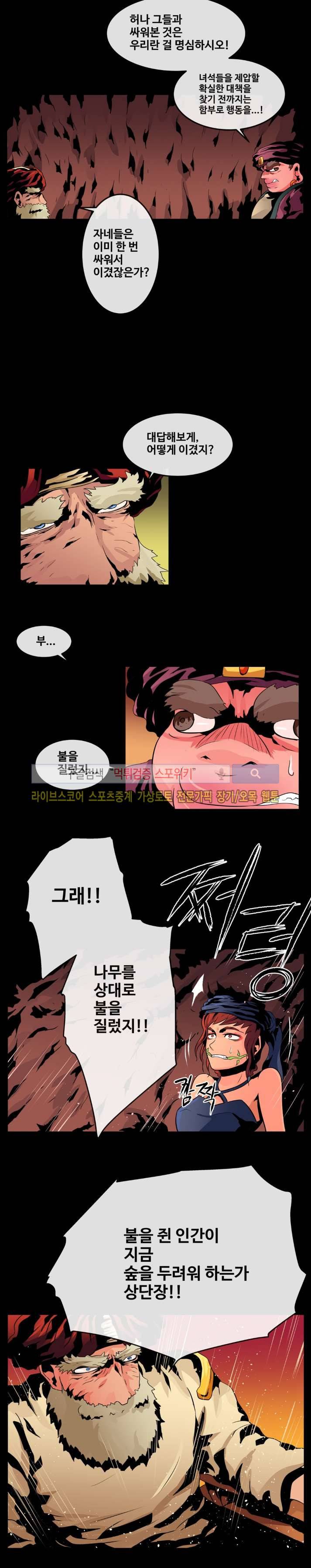 사막화 43화 3