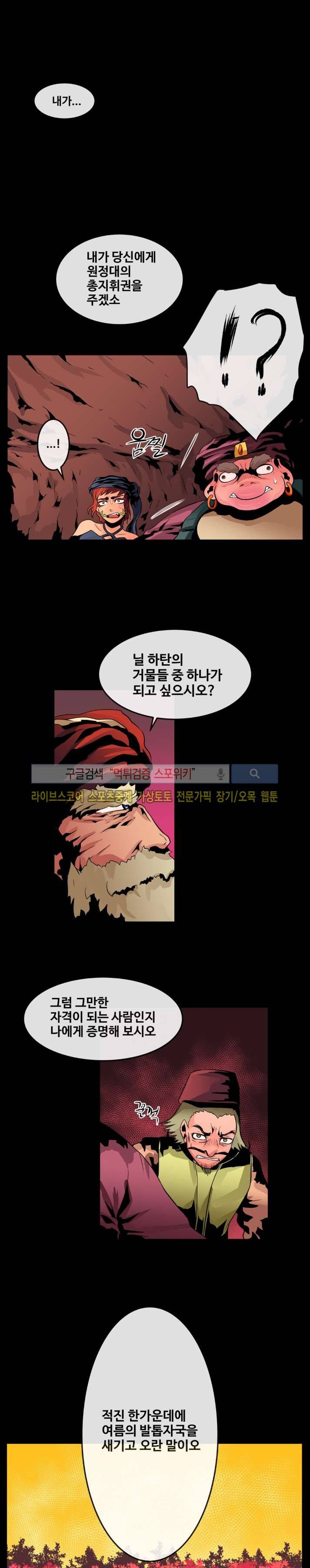 사막화 43화 4