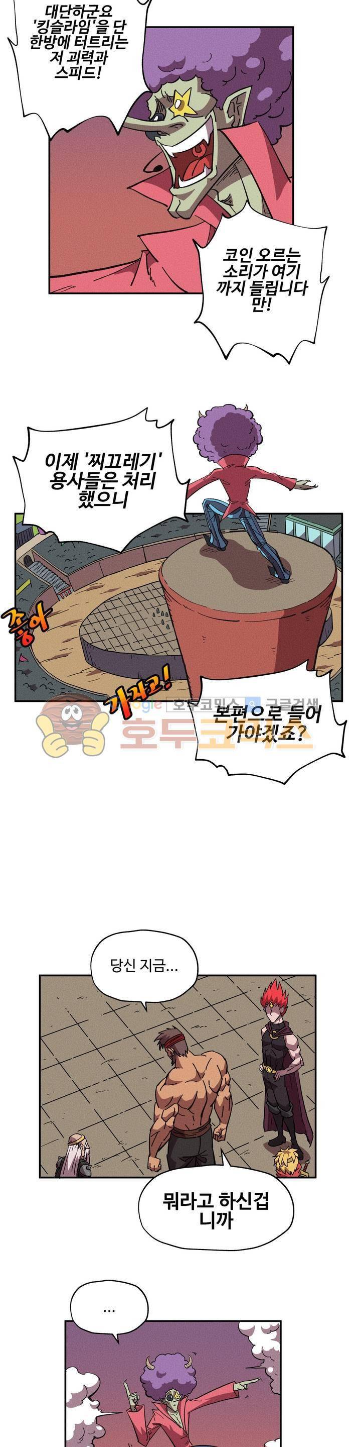 파워 오브 러브 18화 2