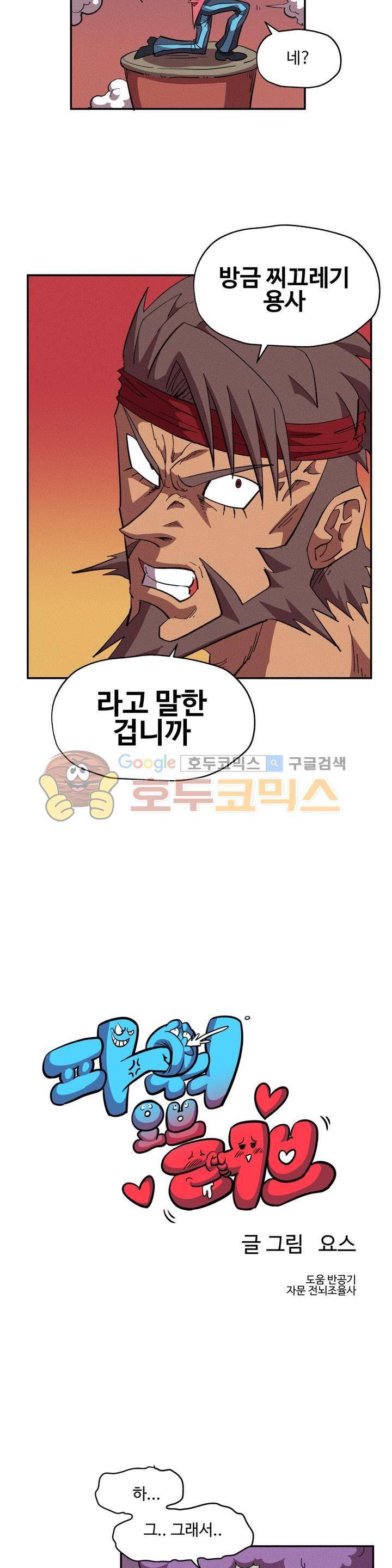 파워 오브 러브 18화 3