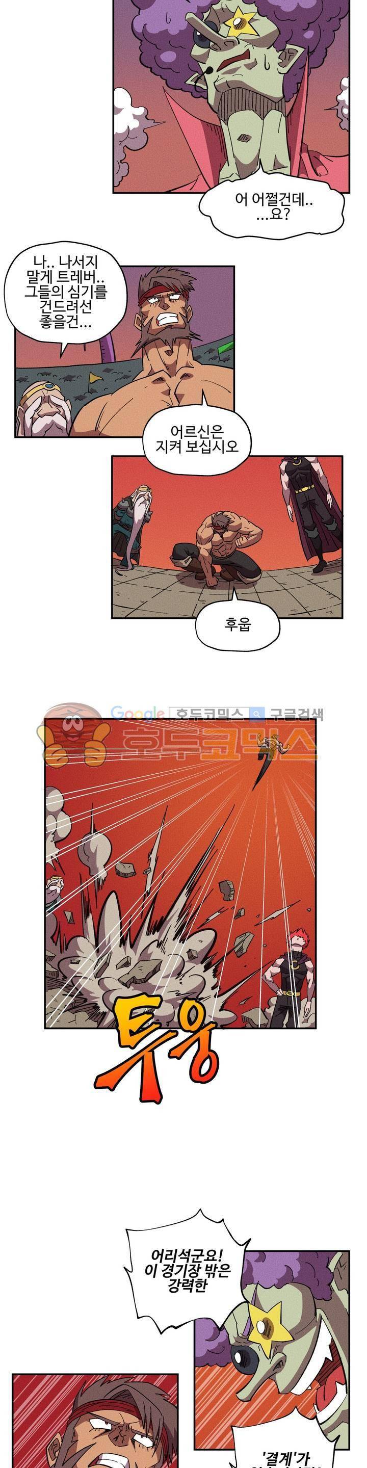 파워 오브 러브 18화 4