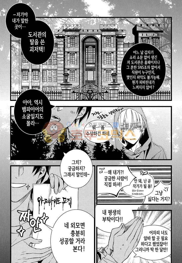 뱀파이어 도서관 10화 9