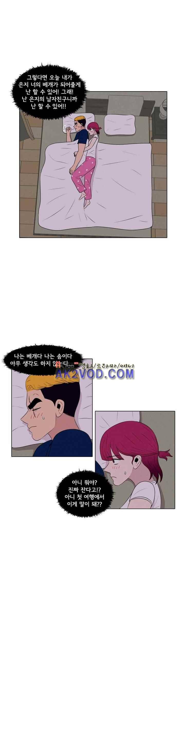 세상에서 젤 어려운 연애 32화 2
