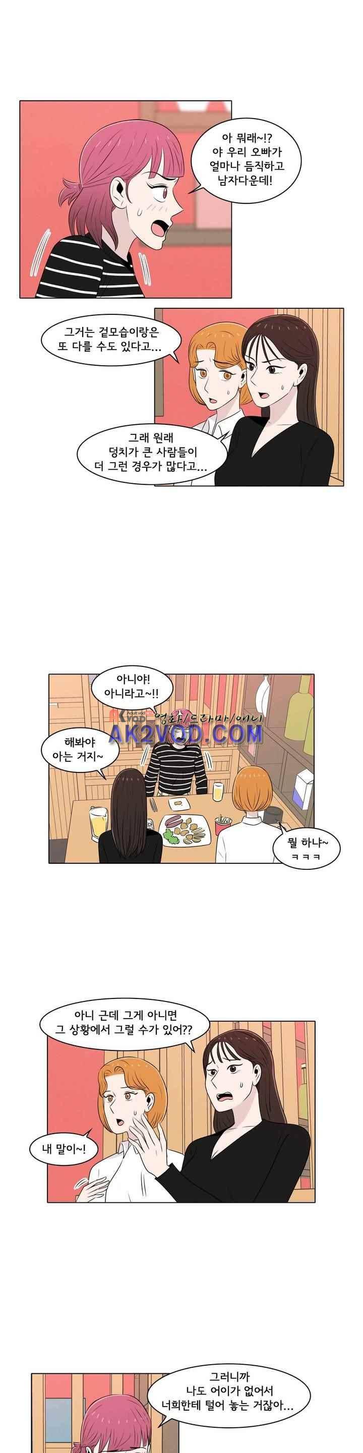 세상에서 젤 어려운 연애 32화 4