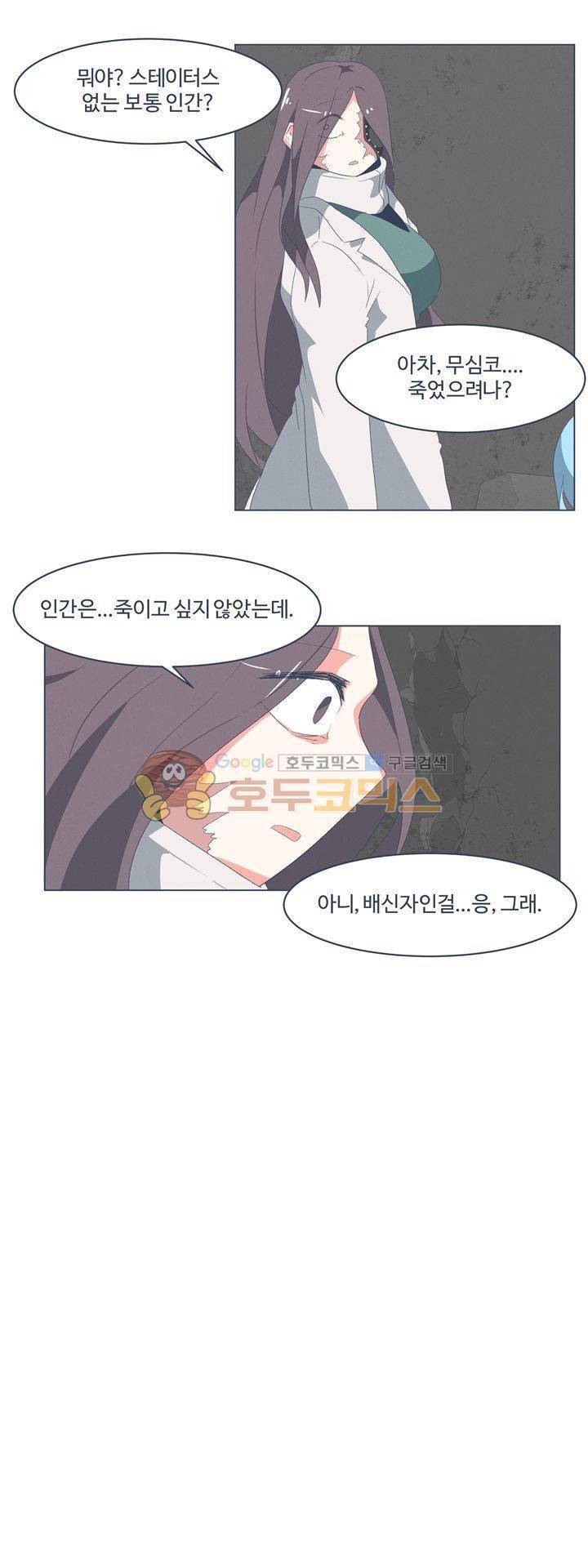 어쩌다보니 마왕이 되었습니다 시즌2 - Episode 2-7 Deus Ex 17