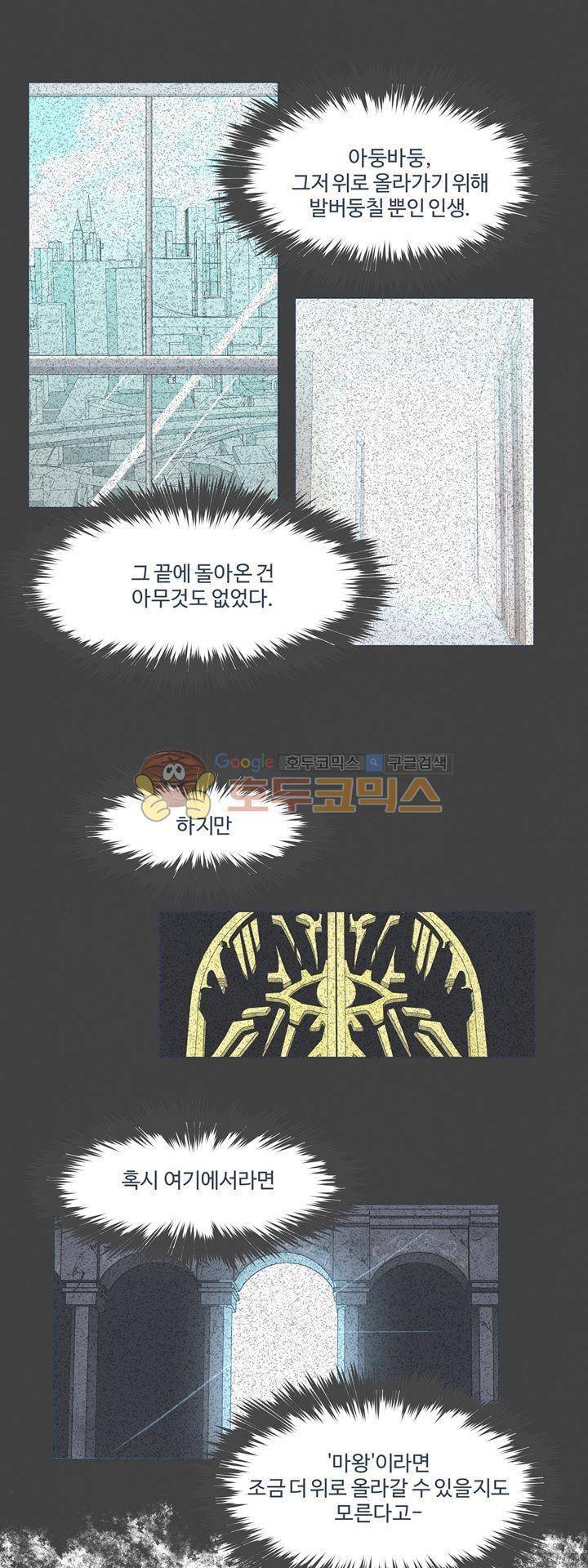 어쩌다보니 마왕이 되었습니다 시즌2 - Episode 2-7 Deus Ex 21