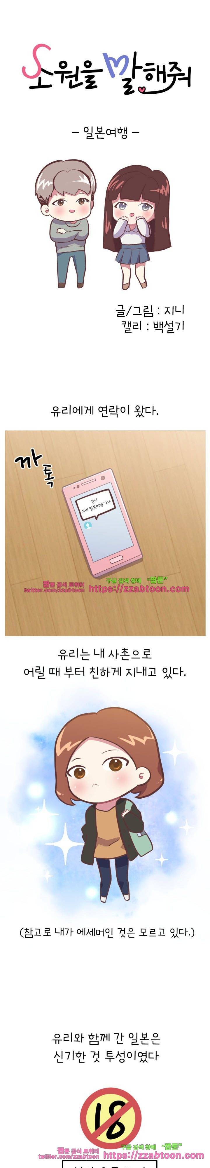 소원을 말해줘 7화 1