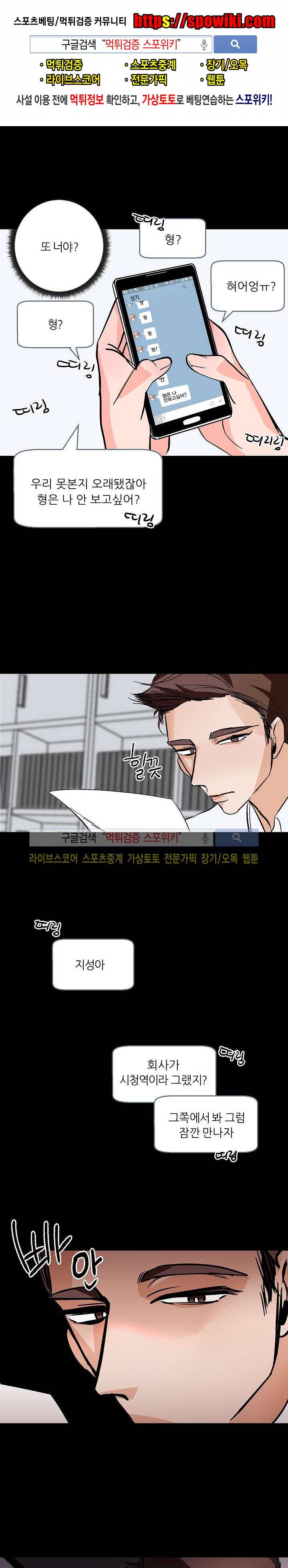 나쁜버릇(봄툰) 9화 1