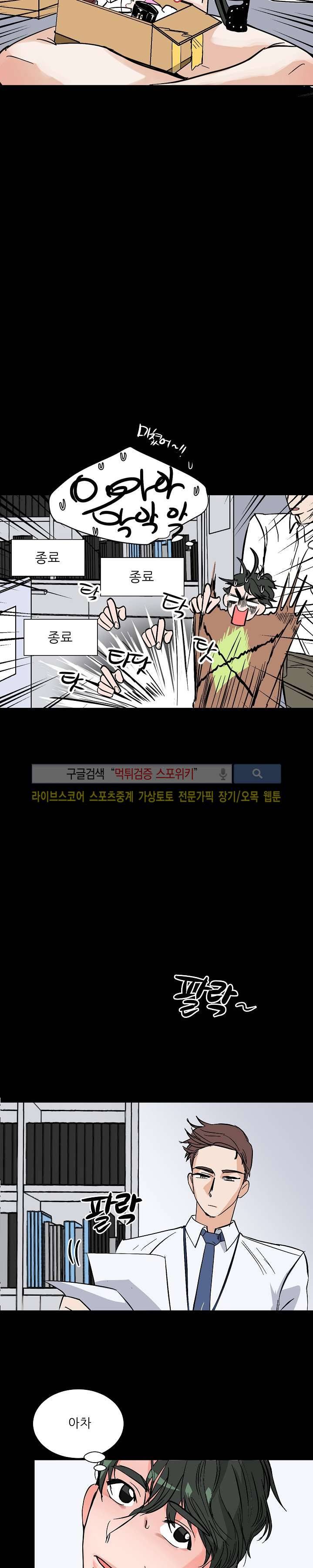 나쁜버릇(봄툰) 9화 3