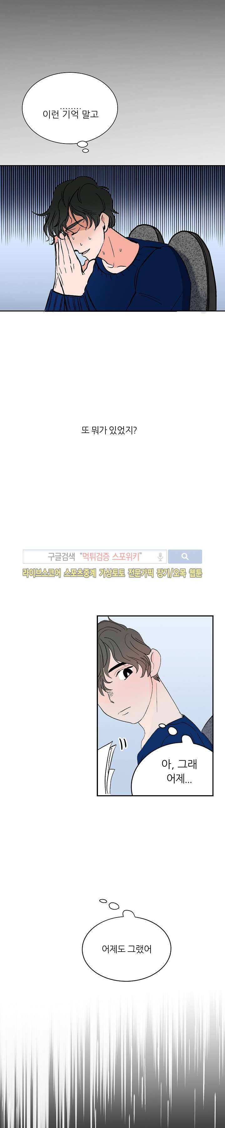나쁜버릇(봄툰) 9화 5
